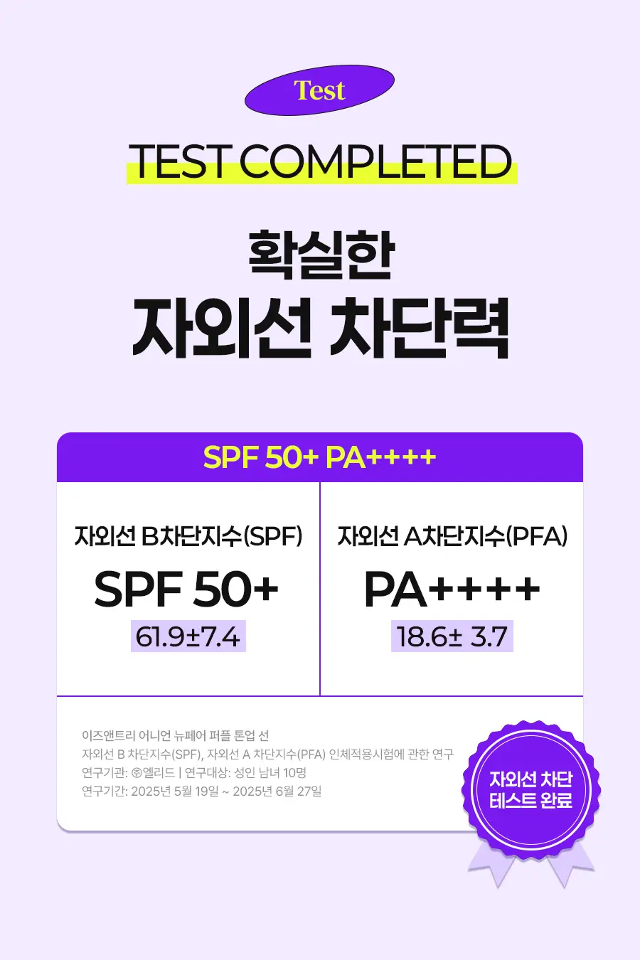 [NEW/3색톤업] 이즈앤트리 어니언 뉴페어 퍼플 톤업 선크림 50ml 상세페이지 18
